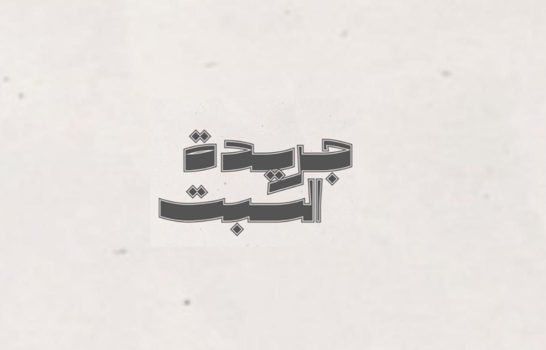 حنان العنزي